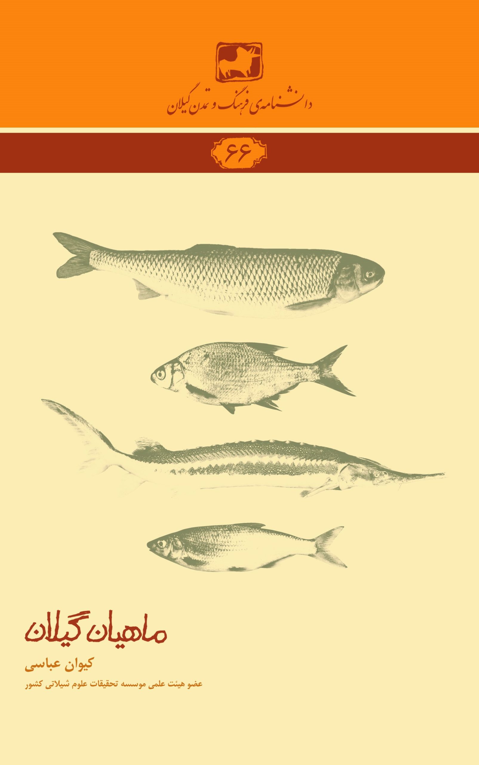 دانشنامه‌‎ی فرهنگ و تمدن گیلان 66- بازی‌ها، سرگرمی‌ها و آیین‌های تاشی